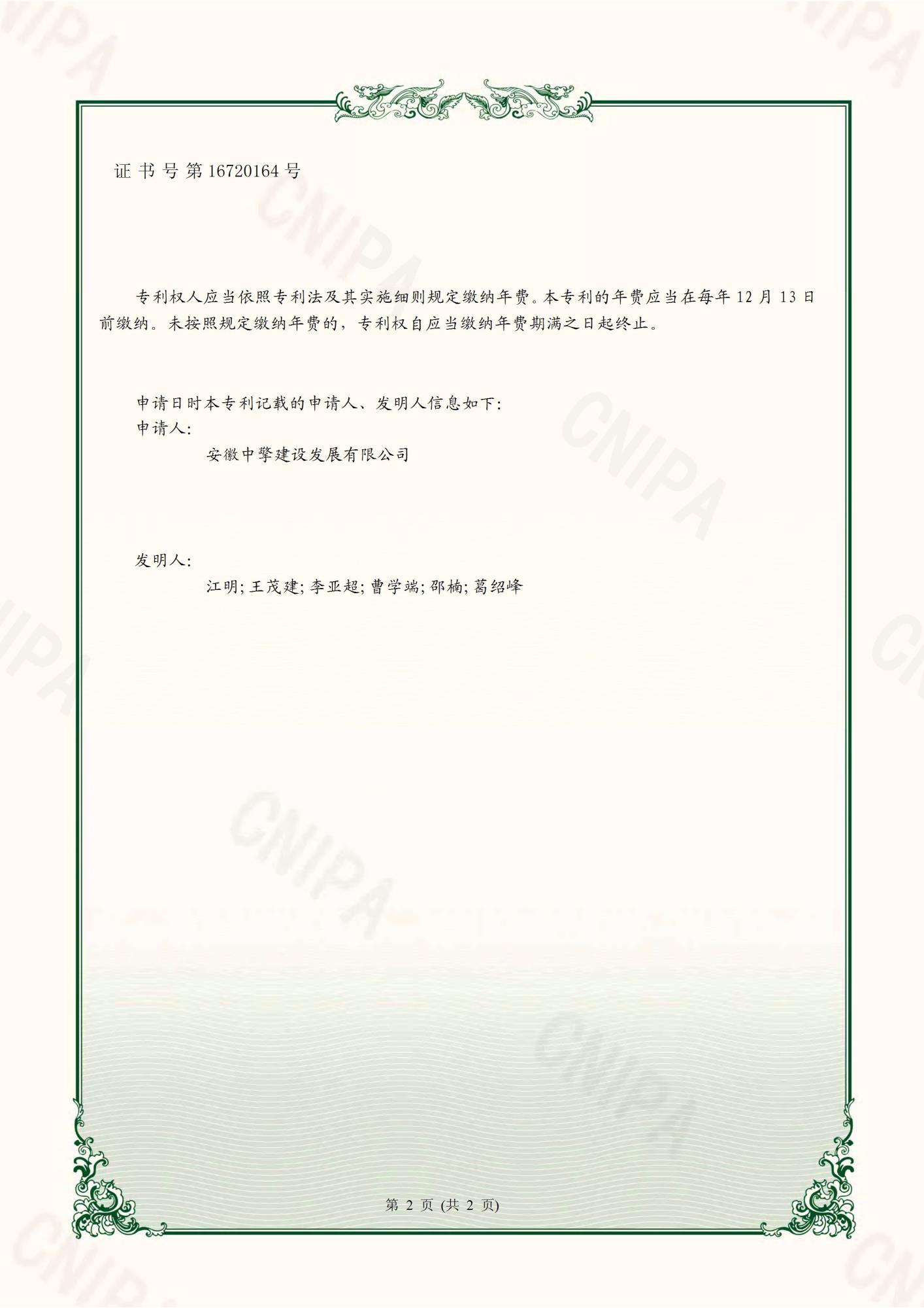 一種建筑施工混凝土自動澆筑裝置2021231233978-實(shí)用新型專利證書(簽章)_頁面_2.jpg