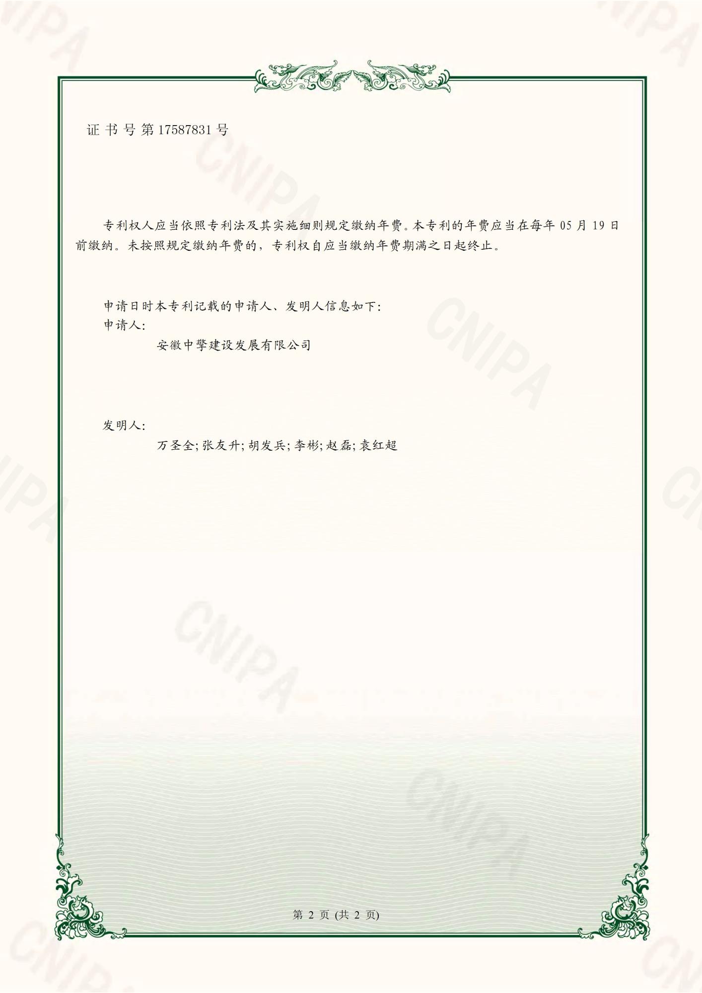 一種建筑外窗防滲漏結(jié)構(gòu)2022212046222-實(shí)用新型專利證書(簽章)_頁(yè)面_2.jpg