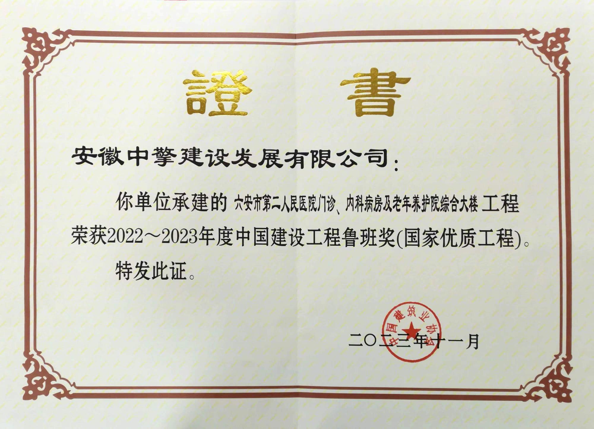 魯班獎(jiǎng)證書.jpg