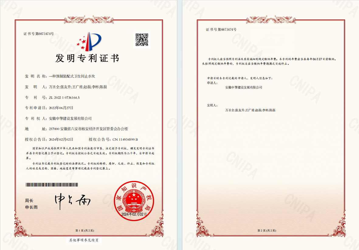 一種預制裝配式衛(wèi)生間止水坎.png