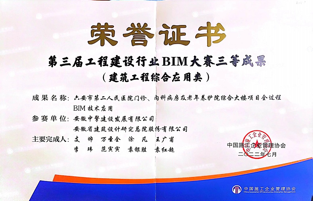 第三屆工程建設(shè)行業(yè)BIM大賽三等成果(建筑工程綜合應(yīng)用類(lèi)).jpg