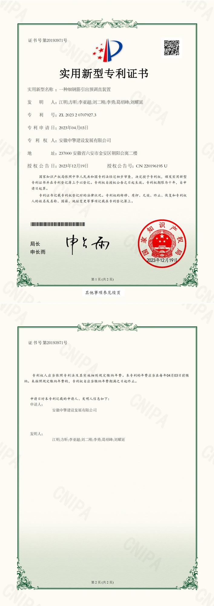 一種細鋼筋引出預調(diào)直裝置.jpg