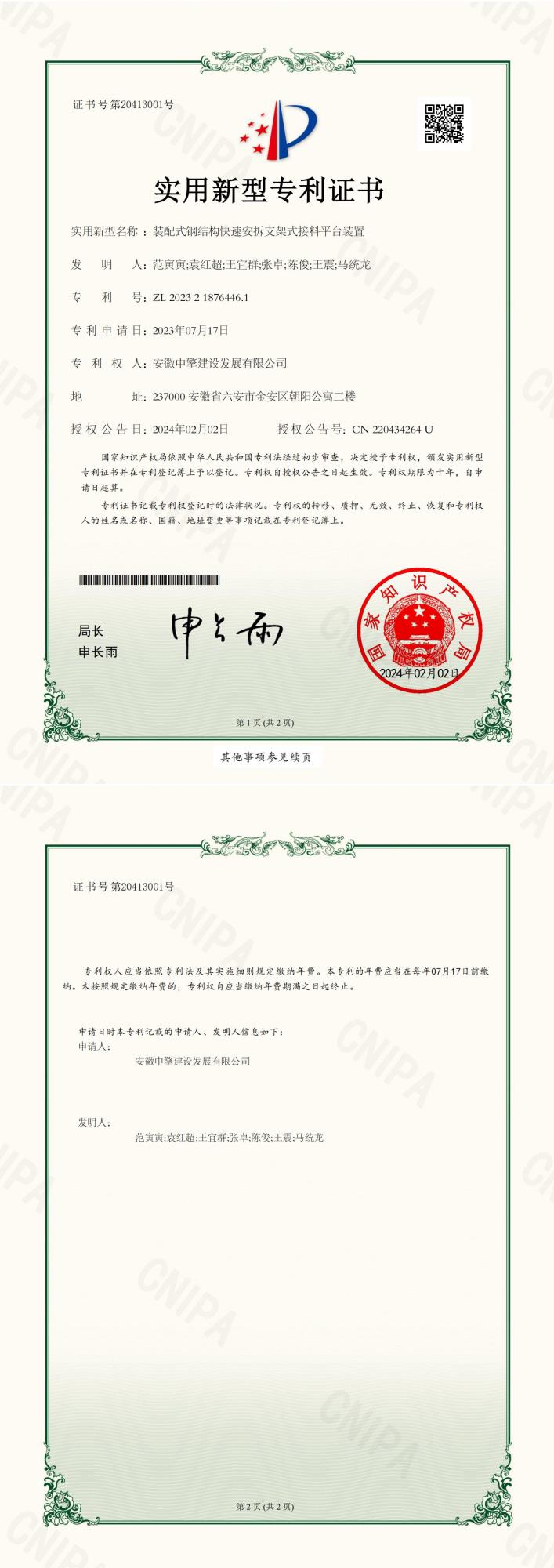 裝配式鋼結構快速安拆支架式接料平臺裝置.jpg